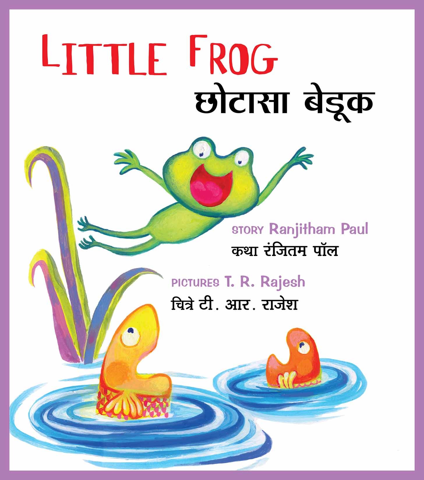 Little Frog/Chhotaasa Bedook (English-Marathi)