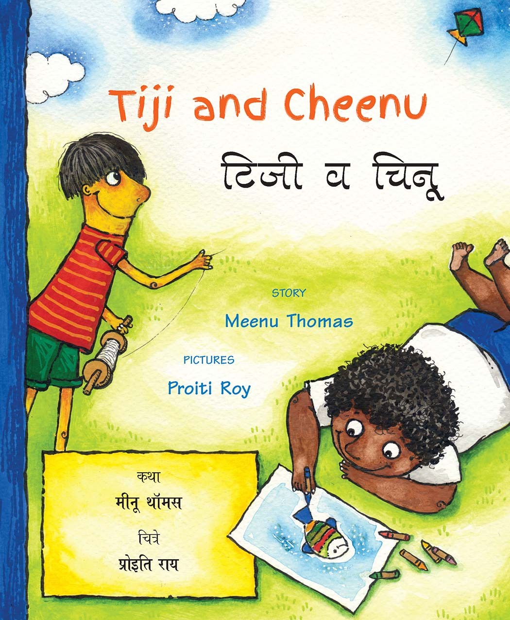 Tiji and Cheenu/Tiji Va Cheenu (English-Marathi)